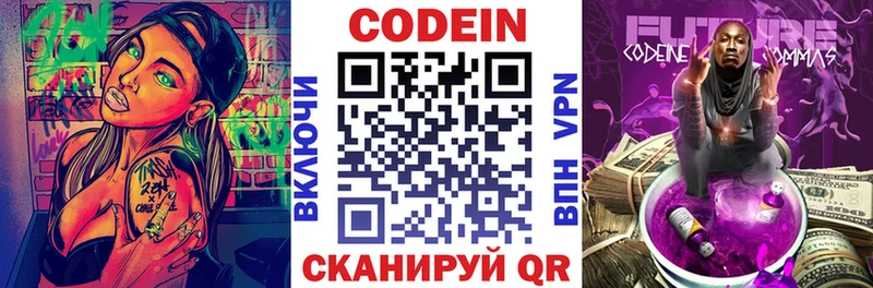 Codein напиток Lean (лин) Кедровый